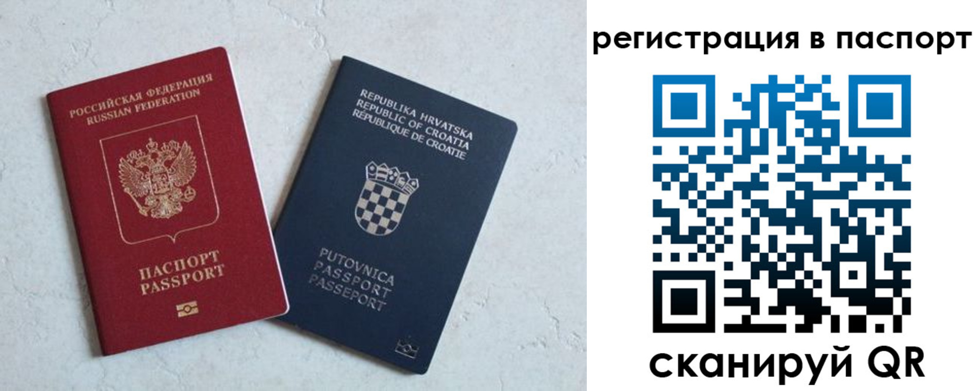 прописка для работы в Унече