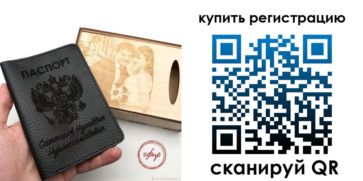 прописка 2025 в Унече